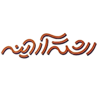 reshtehArdinehLogo60879bdbd6bf343560