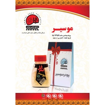 -موسیر-خالص-نم-فل6089d636e16e1151100