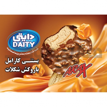 بستنی چوبی کارامل با روکش شکلاتی دایتی