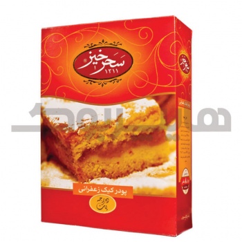پودرکیک زعفرانی درجه یک سحرخیز