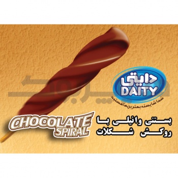 بستنی وانیلی با روکش شکلات ساده دایتی